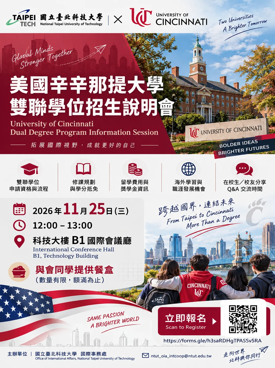 北科與美國辛辛那提大學雙聯學位