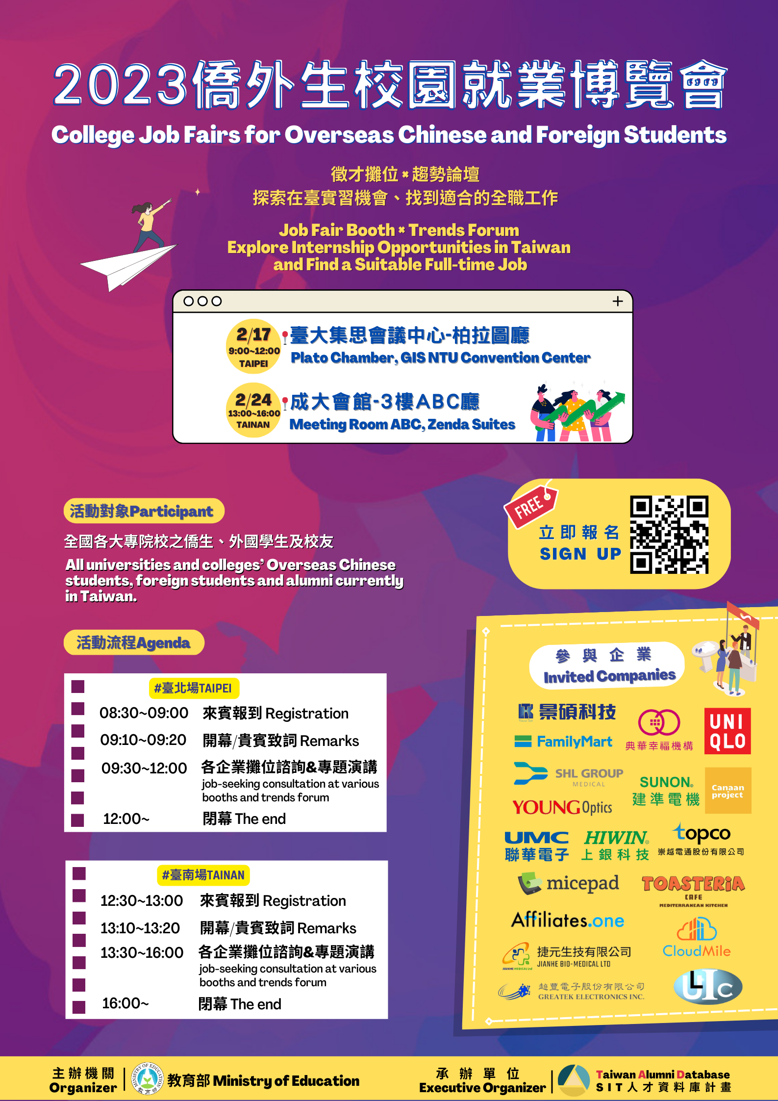 College Job Fairs for Overseas Chinese and Foreign Students