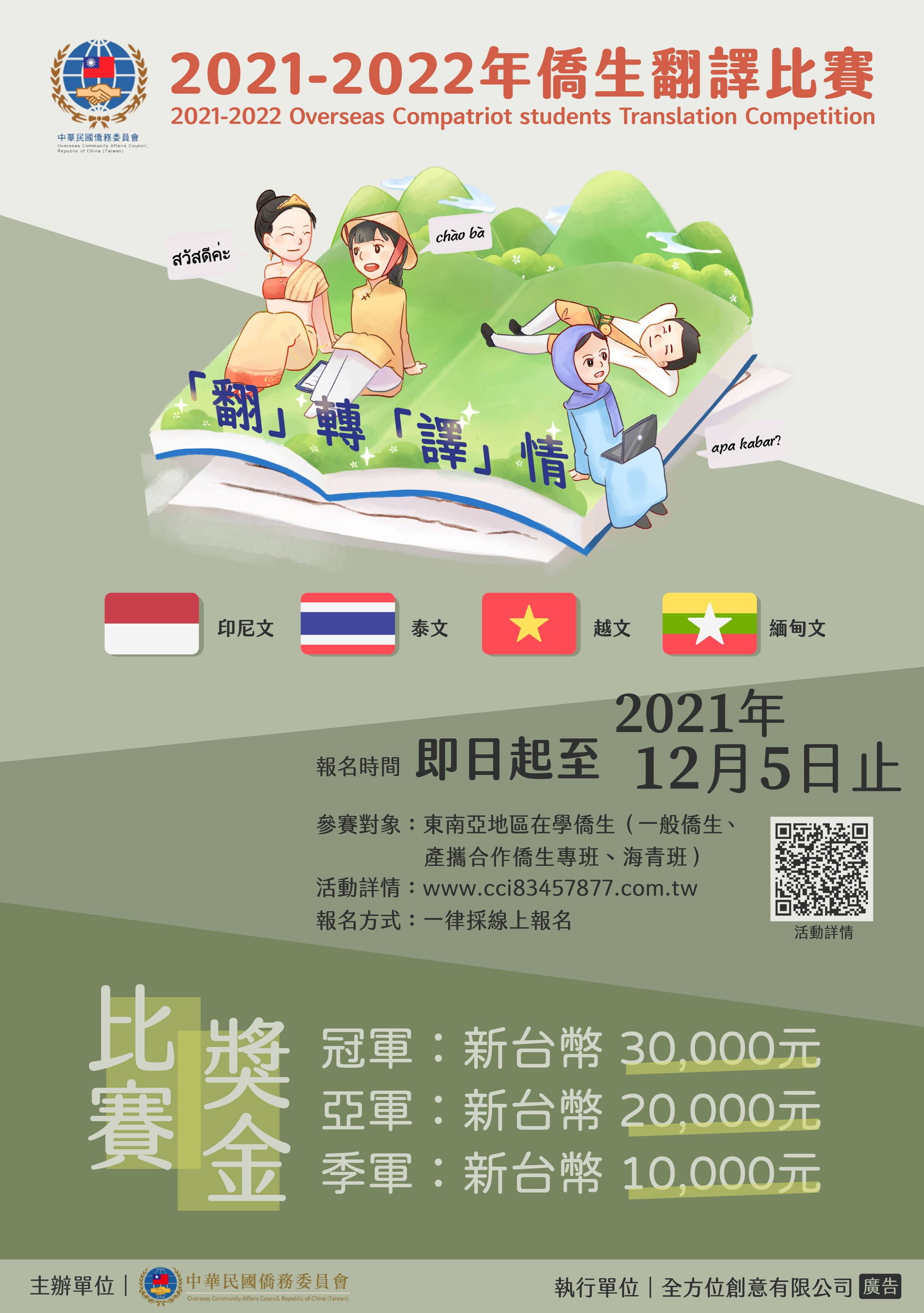 僑生翻譯比賽