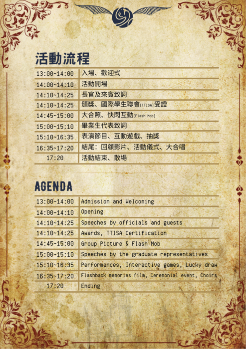 活動流程 Event Agenda