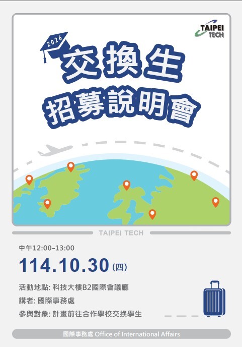 🌍 115學年度交換生招募說明會|Exchange Student Recruitment Briefing圖片