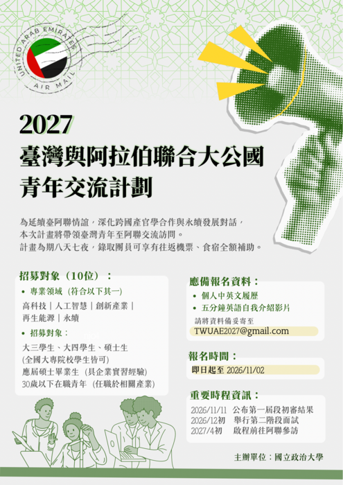 台灣與阿拉伯青年交流計畫海報